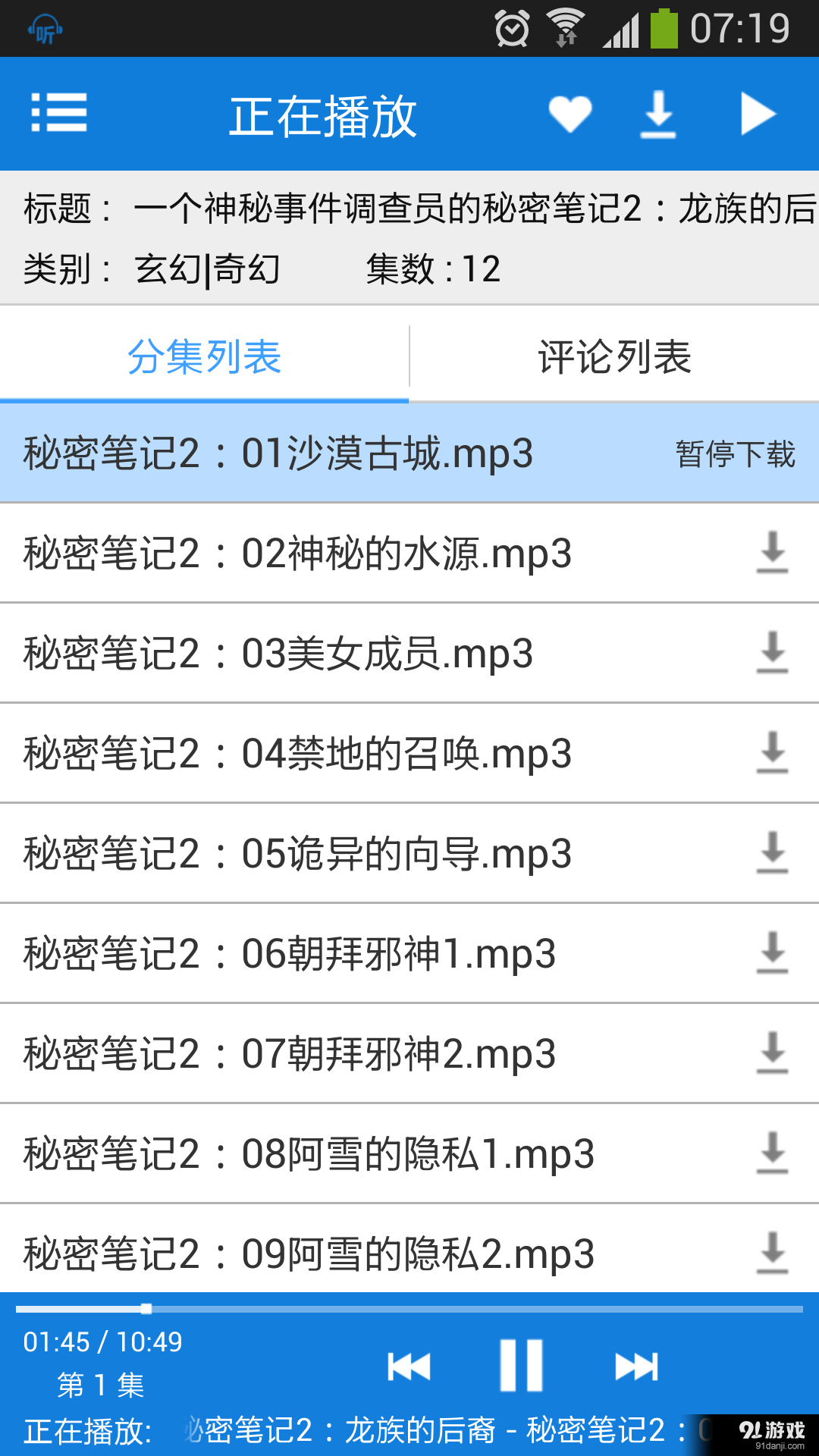 点点听书v16.9.14截图4