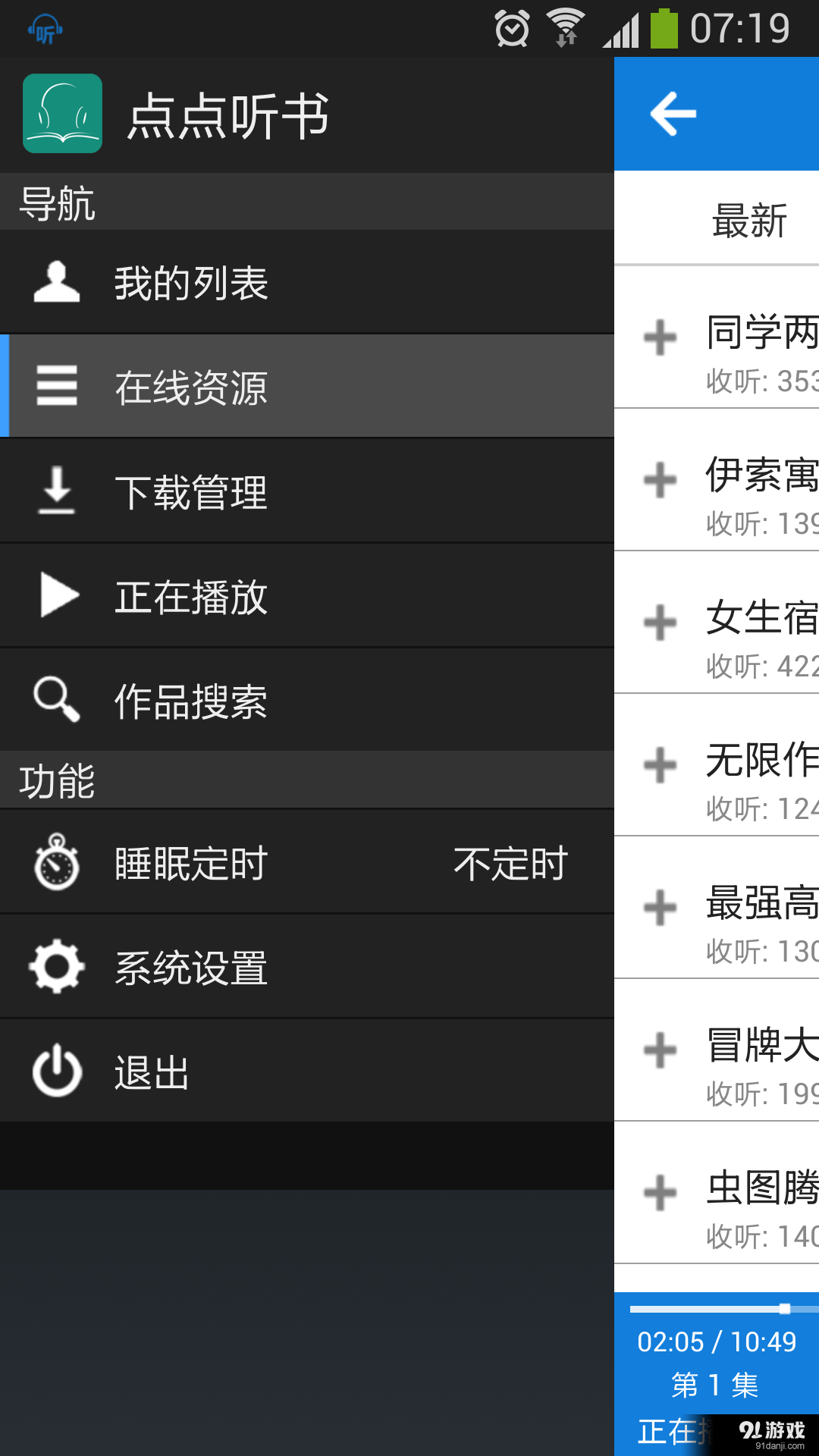 点点听书v16.9.14截图5