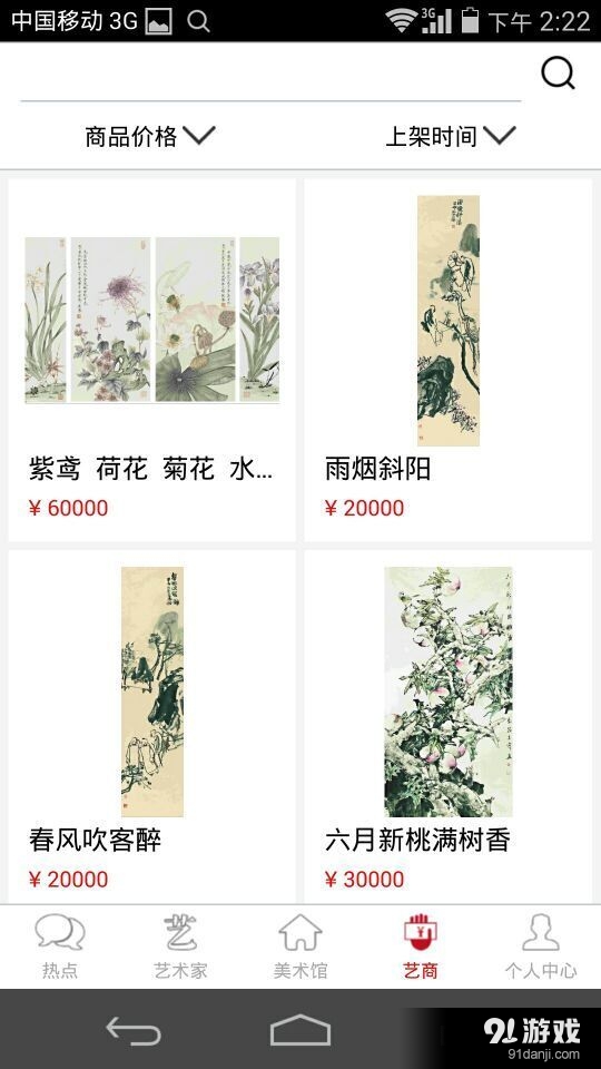 中国云美术v1.6截图2