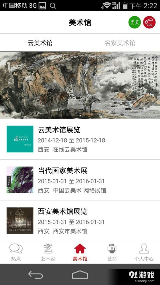 中国云美术v1.6截图4