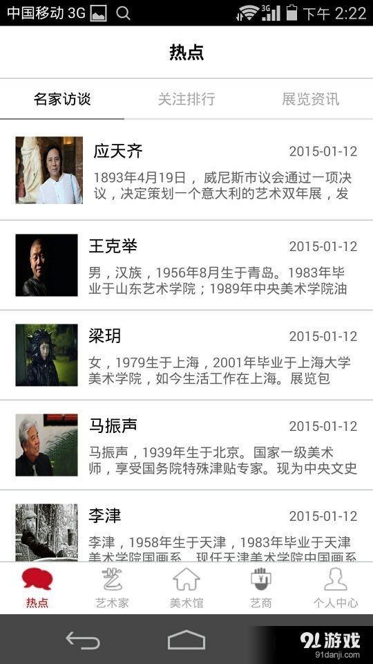 中国云美术v1.6截图3