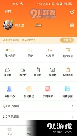 聚亿易货v1.7.6截图3