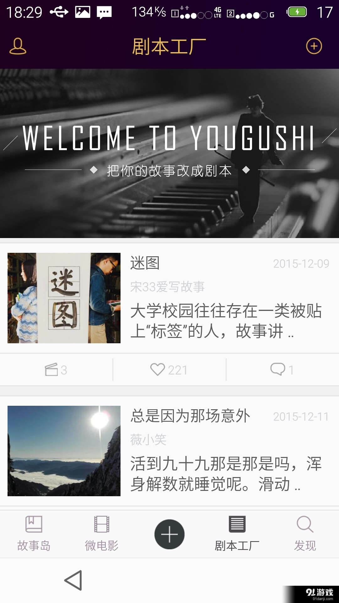 YOU故事v1.9截图3