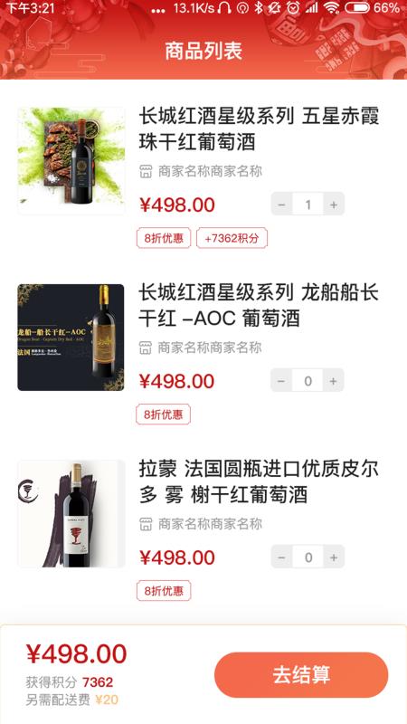 我送酒网v2.8截图3