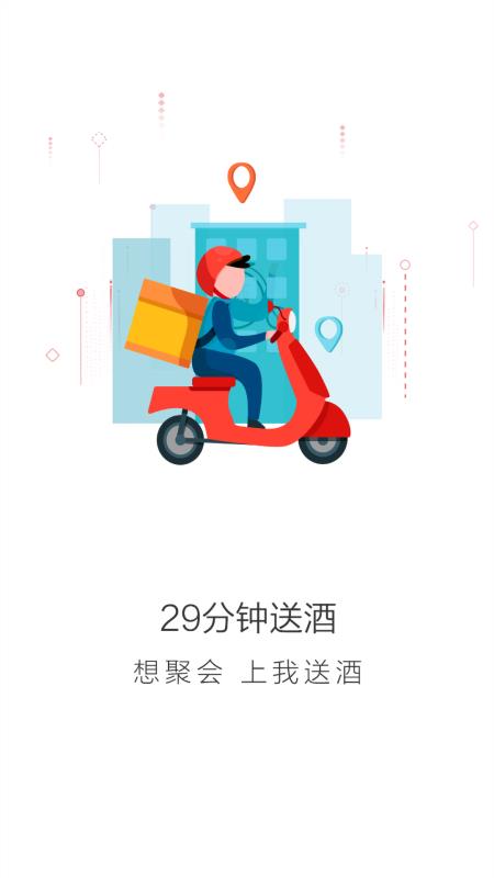 我送酒网v2.8截图2