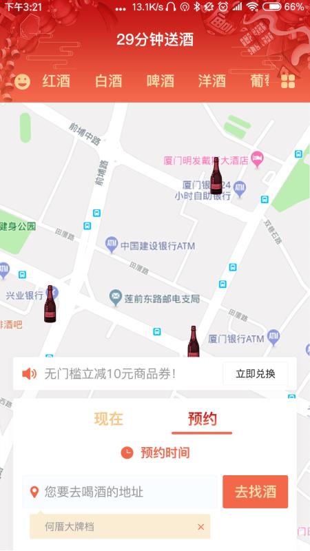 我送酒网v2.8截图4