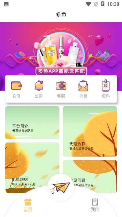 多鱼配单v1.10截图2