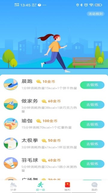 快快走v6截图2