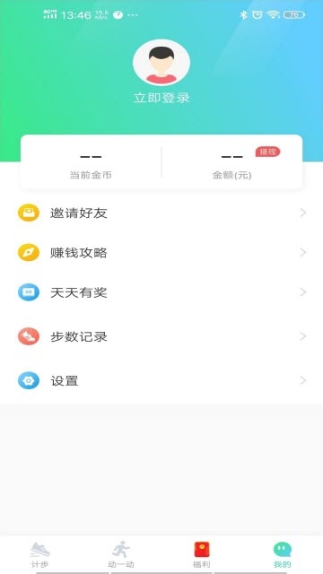 快快走v6截图1