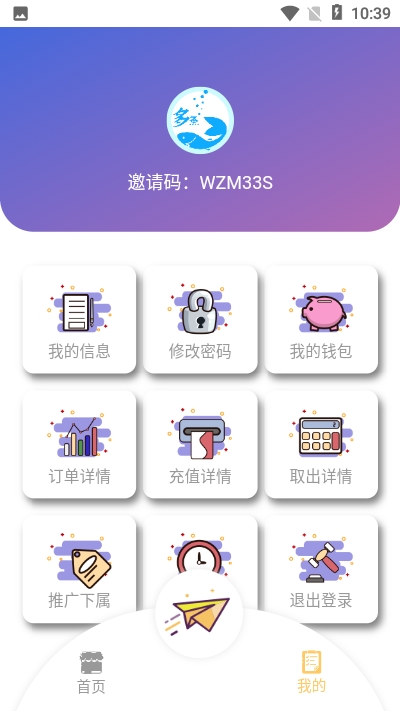多鱼配单v1.10截图4