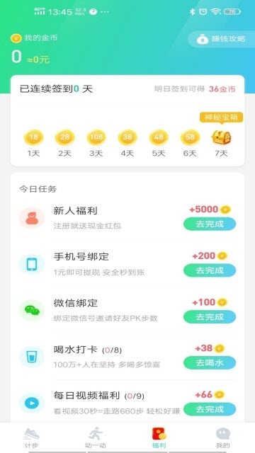 快快走v6截图3