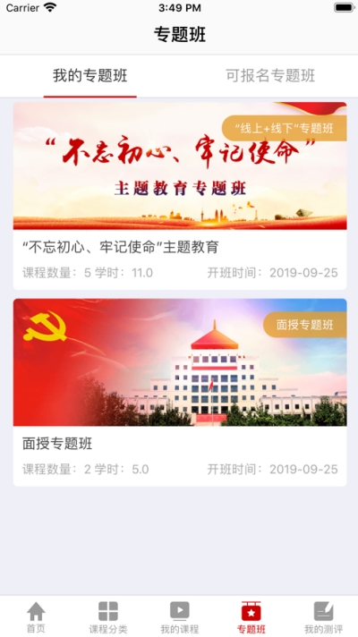 文联学习干部云课堂v1.17截图1