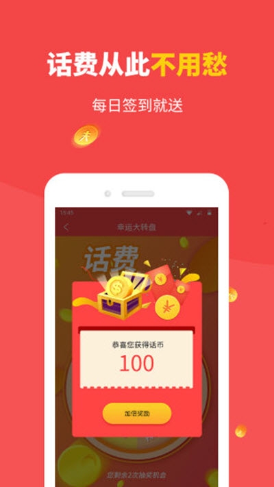 赚话费软件v1.3.9截图1