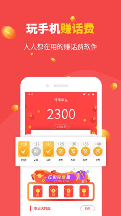赚话费软件v1.3.9截图2