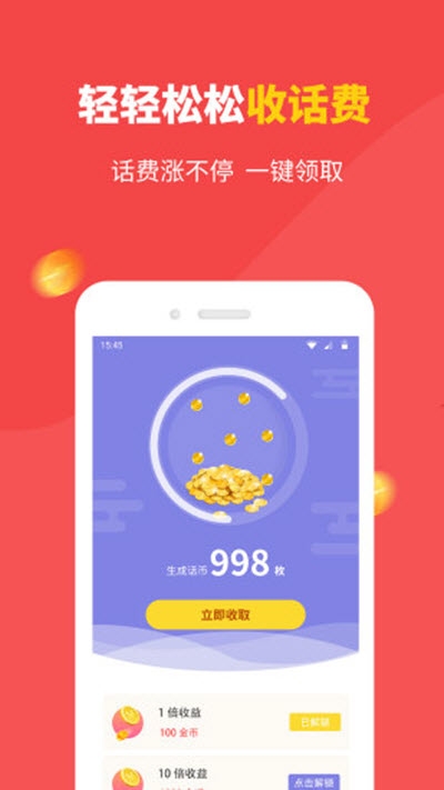 赚话费软件v1.3.9截图3