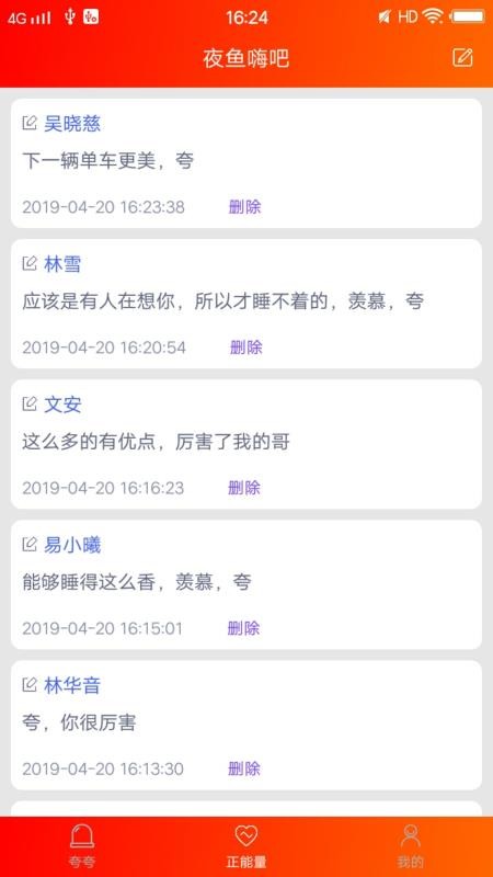 夜鱼嗨吧v2.3.6截图4