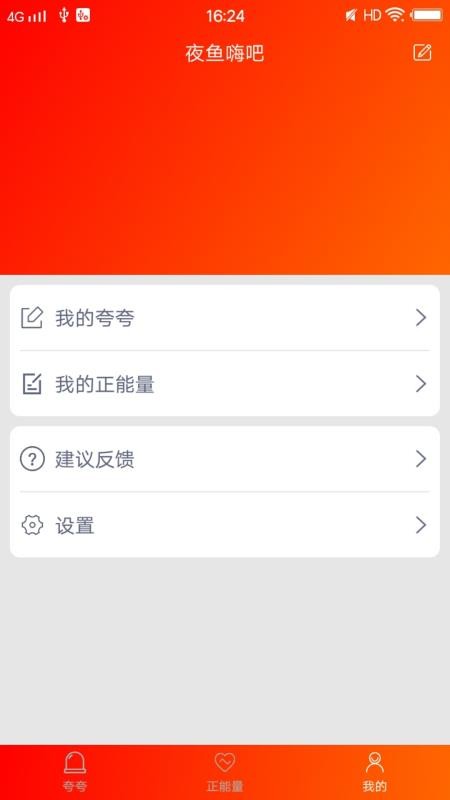 夜鱼嗨吧v2.3.6截图3