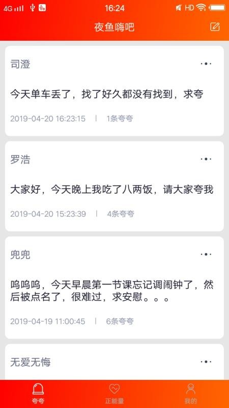 夜鱼嗨吧v2.3.6截图2