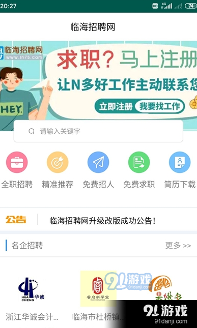 临海招聘网v1.8截图2