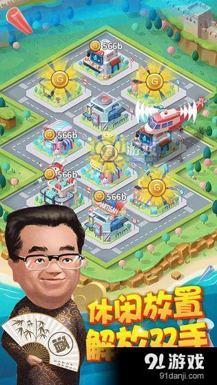 财富的游戏v1.5截图2