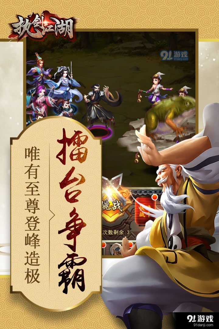 执剑江湖游戏v1.09截图1