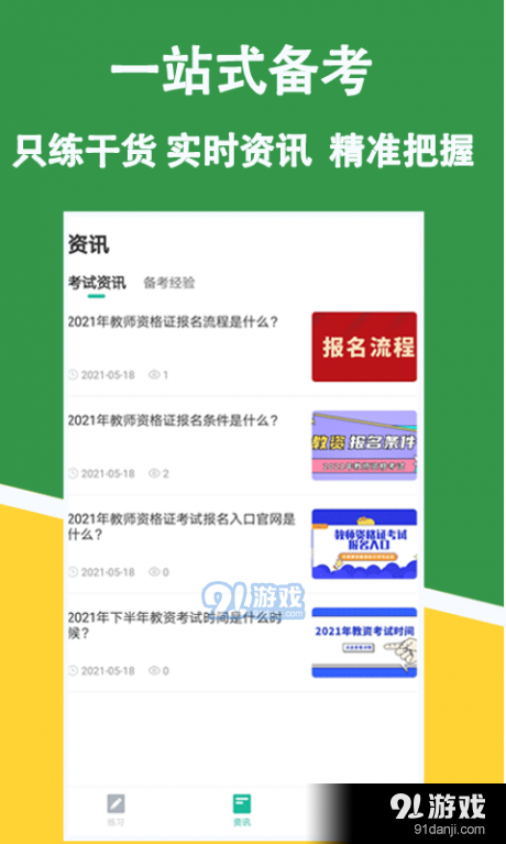 教招练题狗v3.3.0.6截图4