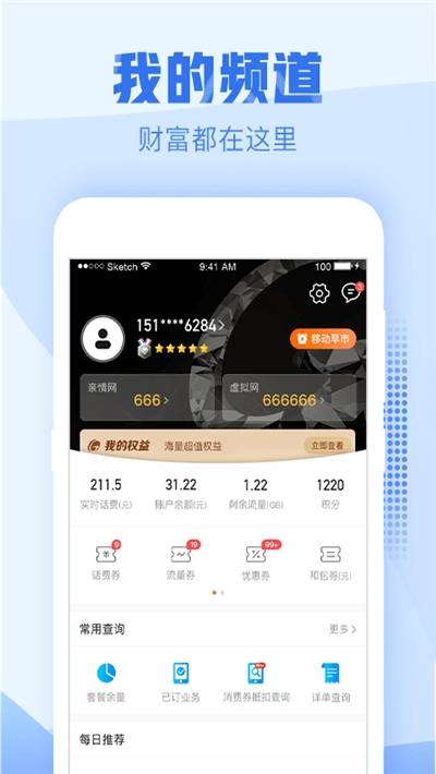 浙江移动手机营业厅客户端v8.5.5截图2