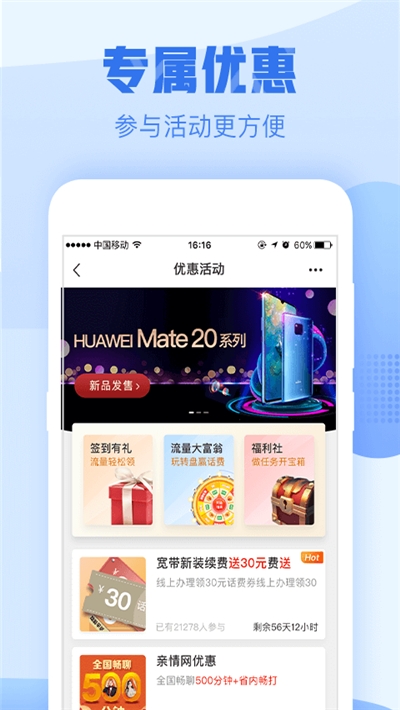 浙江移动手机营业厅客户端v8.5.5截图3