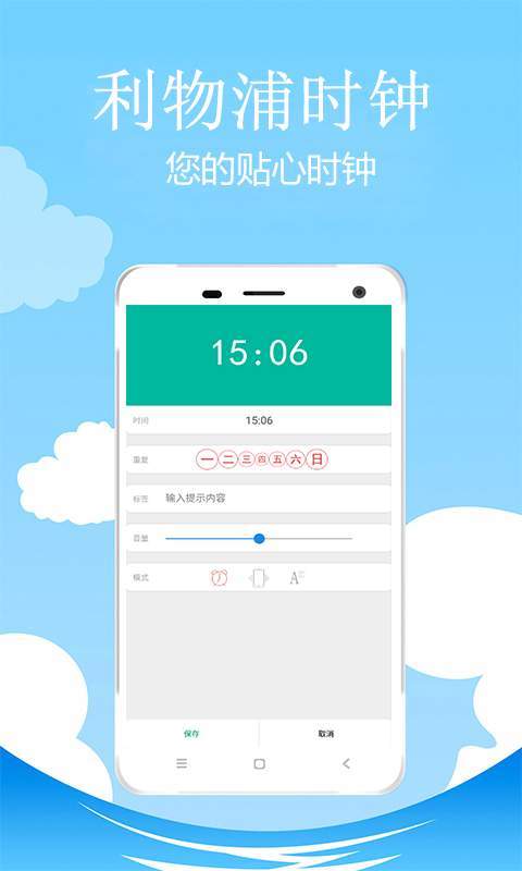 利物浦时钟v1.3.15截图3