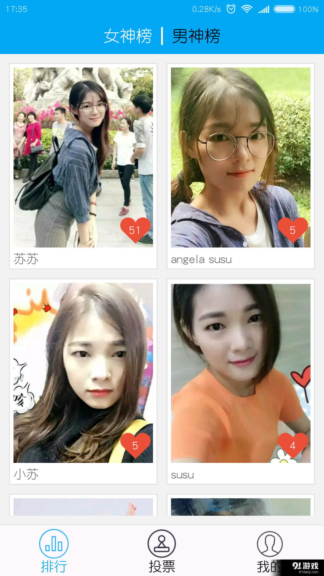 选秀吧v1.9截图1