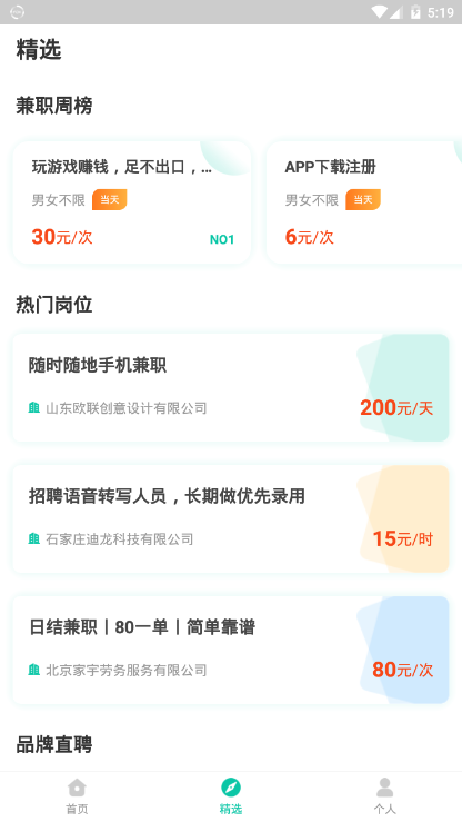 家巢兼职v1.9截图2