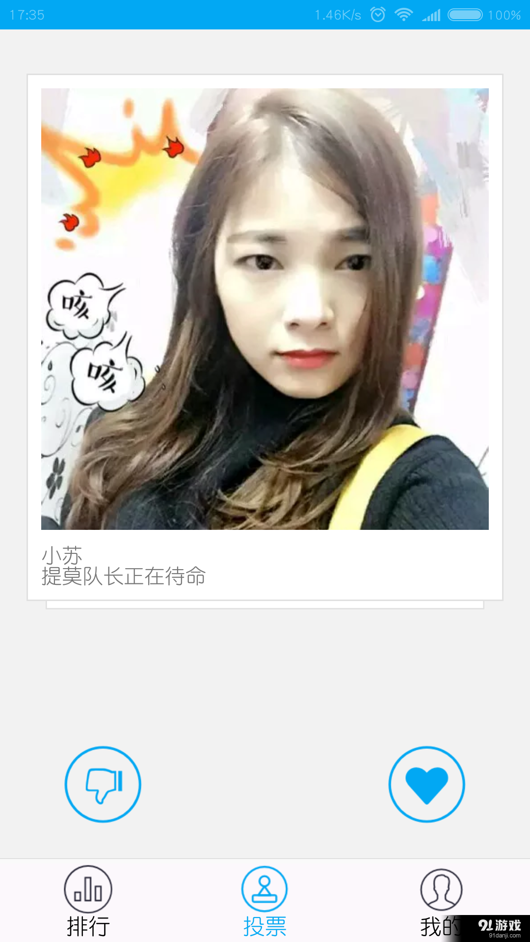 选秀吧v1.9截图2