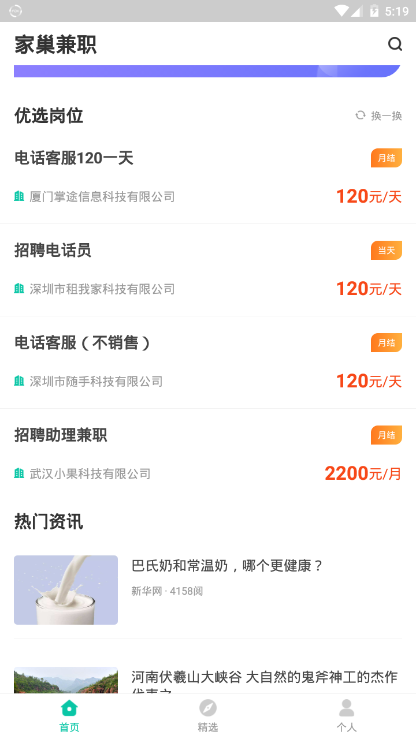 家巢兼职v1.9截图4