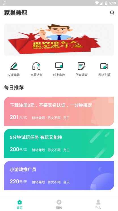 家巢兼职v1.9截图3