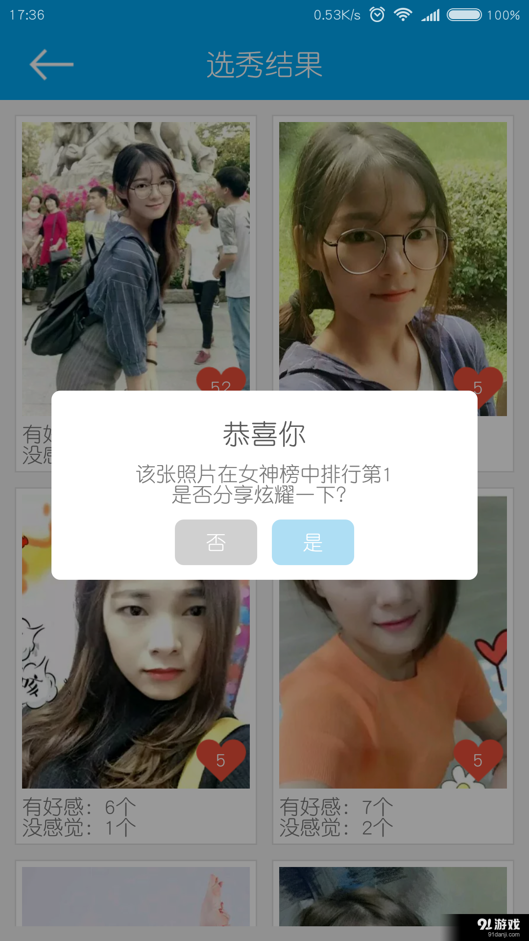 选秀吧v1.9截图4