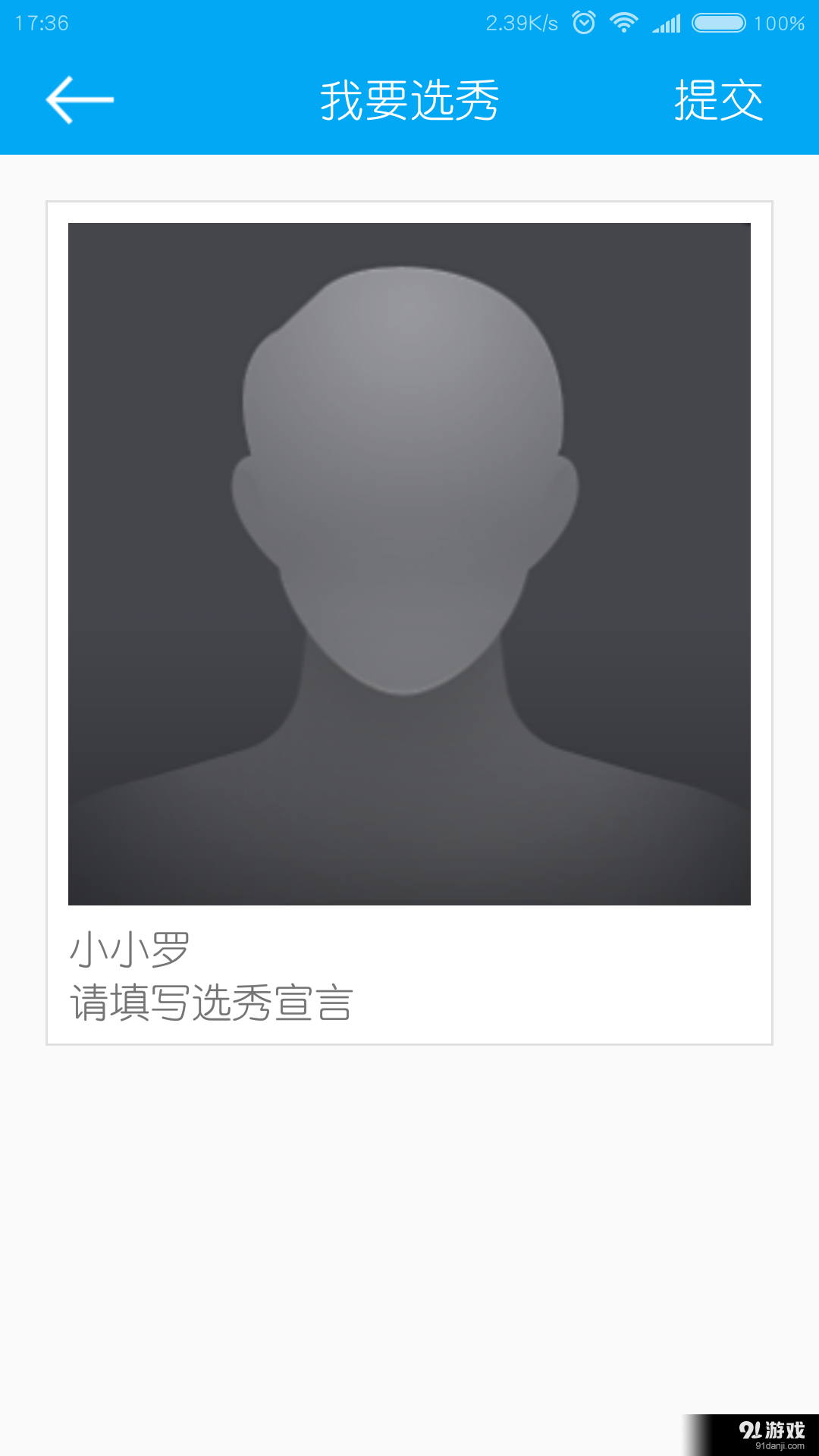 选秀吧v1.9截图5