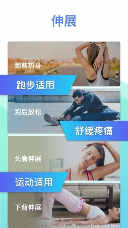 拉伸运动v1.4.6截图4