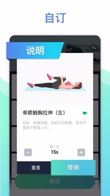 拉伸运动v1.4.6截图1