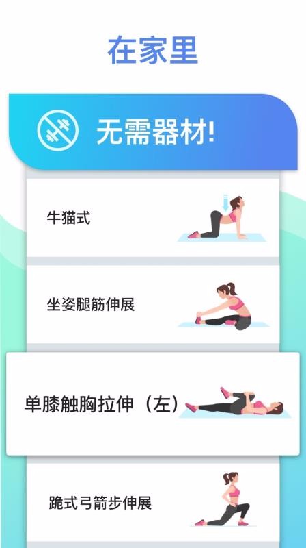 拉伸运动v1.4.6截图3