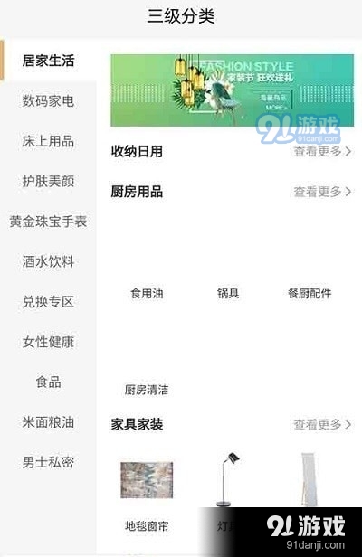 善和易购v1.4.13截图3