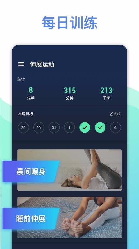 拉伸运动v1.4.6截图5