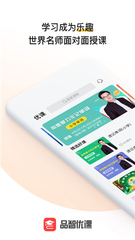 品智优课v1.3.6截图1
