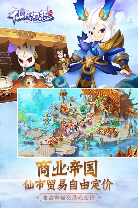 仙凡幻想安卓v1.5.10截图3