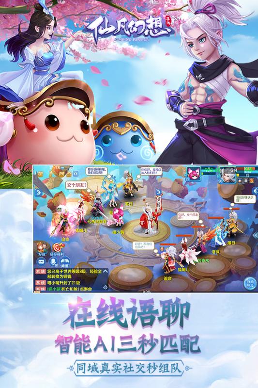 仙凡幻想安卓v1.5.10截图2