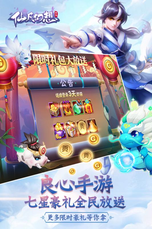 仙凡幻想安卓v1.5.10截图1