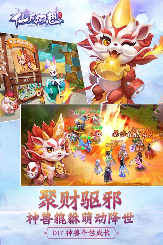 仙凡幻想安卓v1.5.10截图4