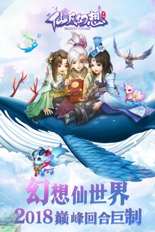 仙凡幻想安卓v1.5.10截图5