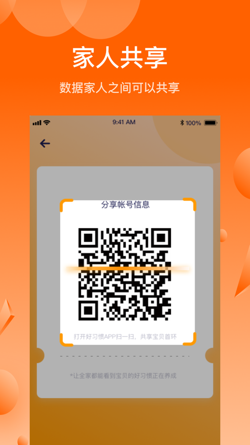 好习惯365v1.4.11截图3