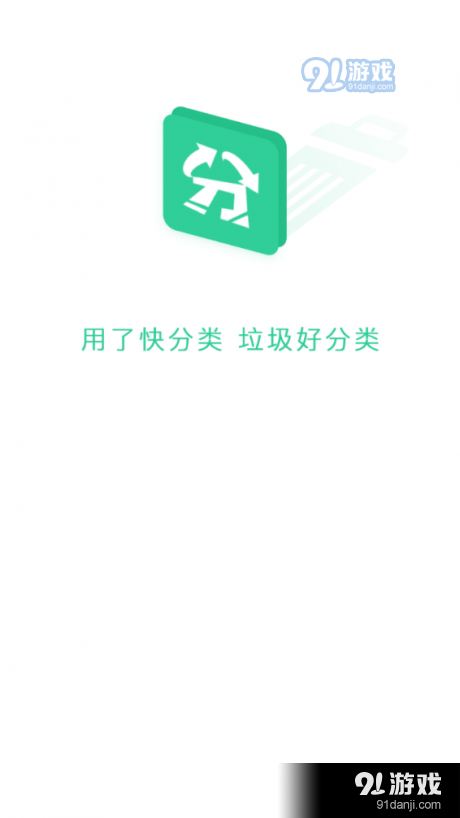 快分类v1.3.6截图4