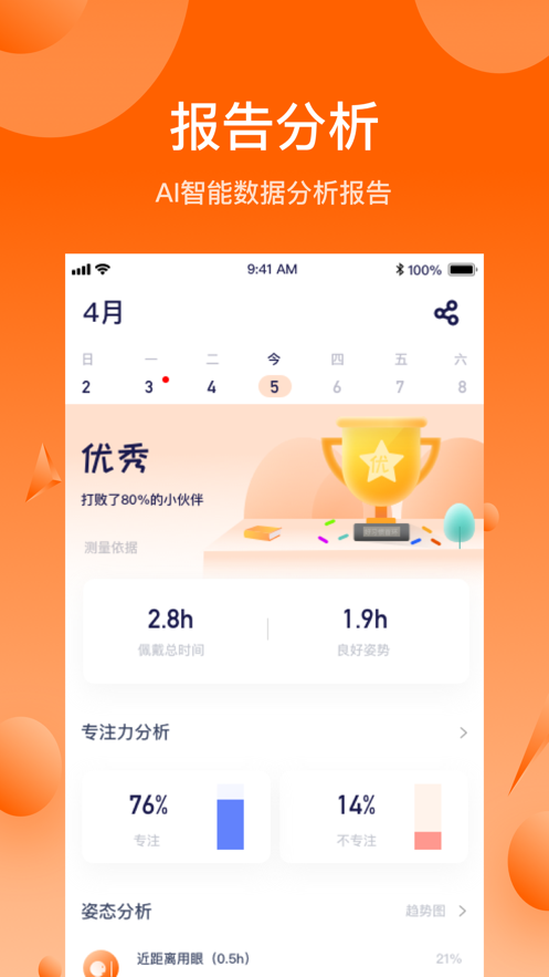 好习惯365v1.4.11截图1